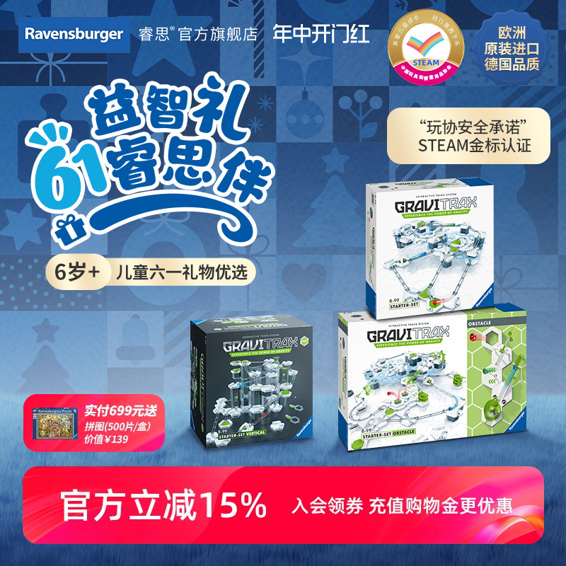 Ravensburger儿童益智玩具