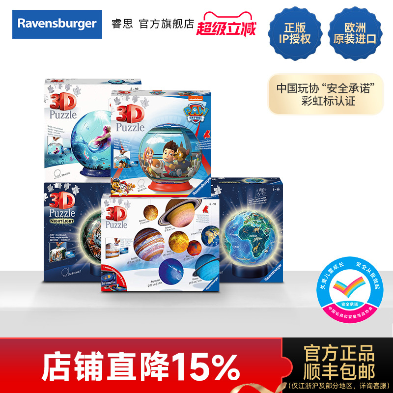 睿思立体拼图益智玩具