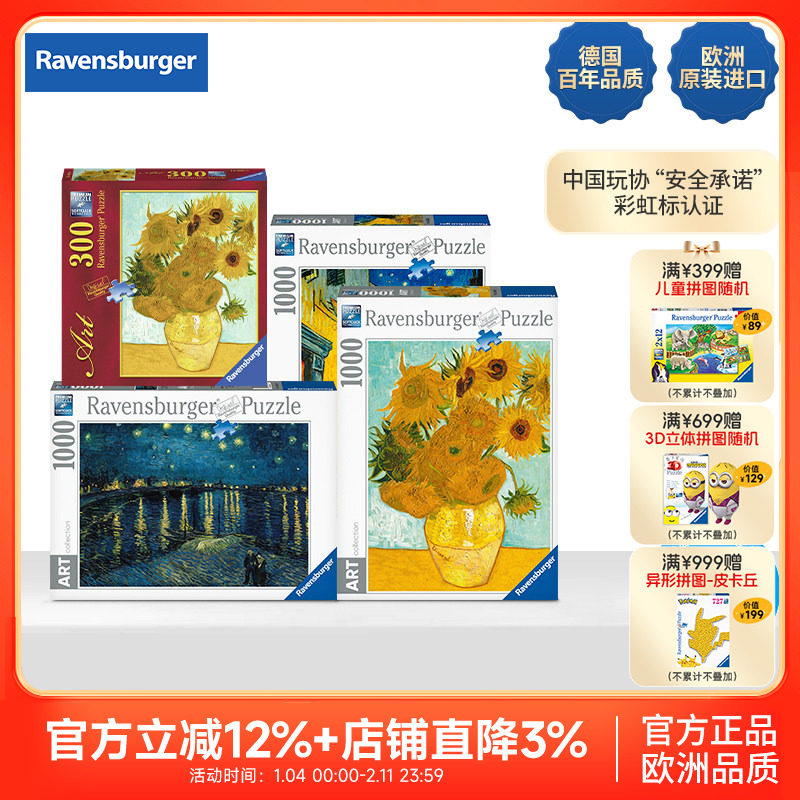 【梵高画作】睿思成人拼图艺术名画梵高向日葵德国进口玩具1000片,玩具/童车/益智/积木/模型,拼图/拼板,淘宝优惠券,粉丝福利购,淘宝优惠卷