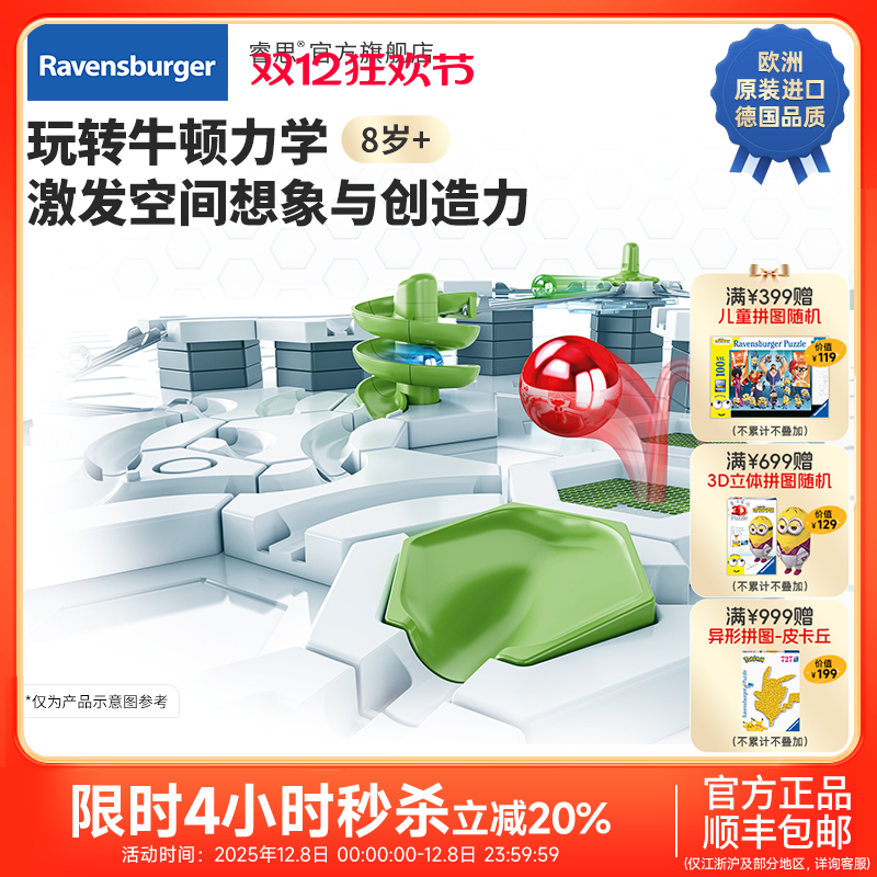 睿思STEAM儿童益智玩具