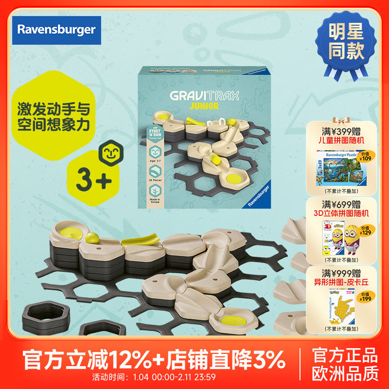 【睿思重力轨道球】小小世界启蒙STEAM初始轨道套装益智玩具3-6岁,玩具/童车/益智/积木/模型,搭建建筑/DIY建筑艺术玩具,淘宝优惠券,粉丝福利购,淘宝优惠卷