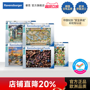 睿思Ravensburger格调生活进口成人2000片拼图玩具礼物 特惠