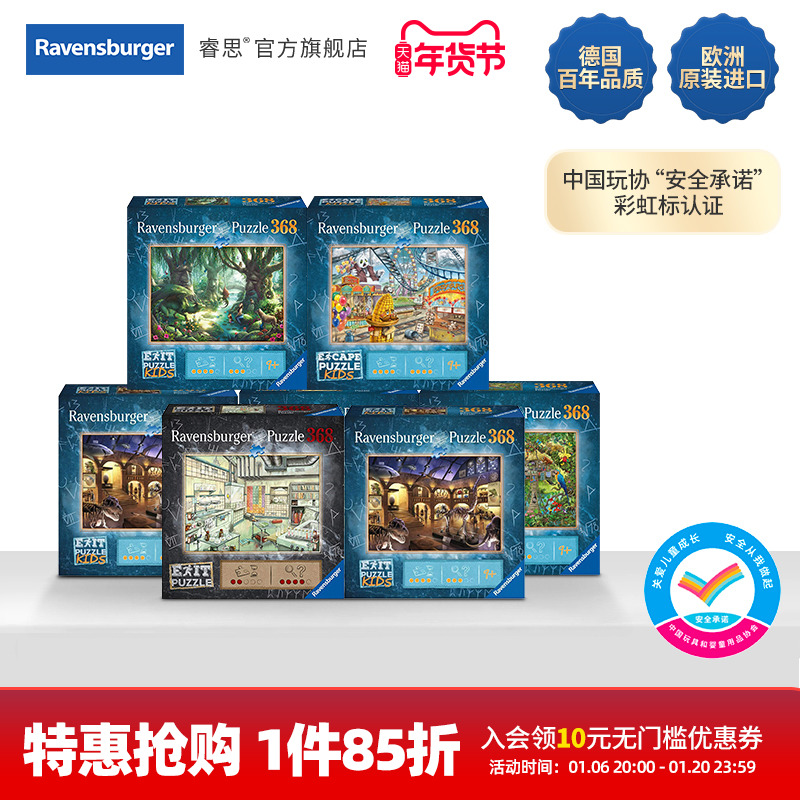 【特惠】睿思Ravensburger密室逃脱高难度减压悬疑儿童成人拼图