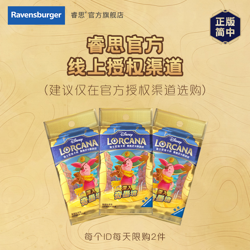 正版简中 迪士尼洛卡纳集换卡牌游戏Lorcana深入奇墨境常规补充包