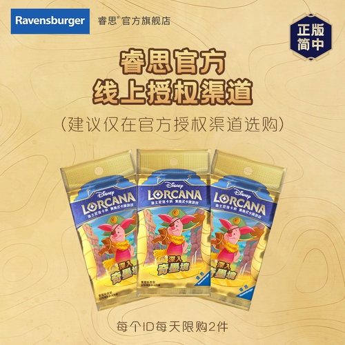 正版简中 迪士尼洛卡纳集换卡牌游戏Lorcana深入奇墨境常规补充包