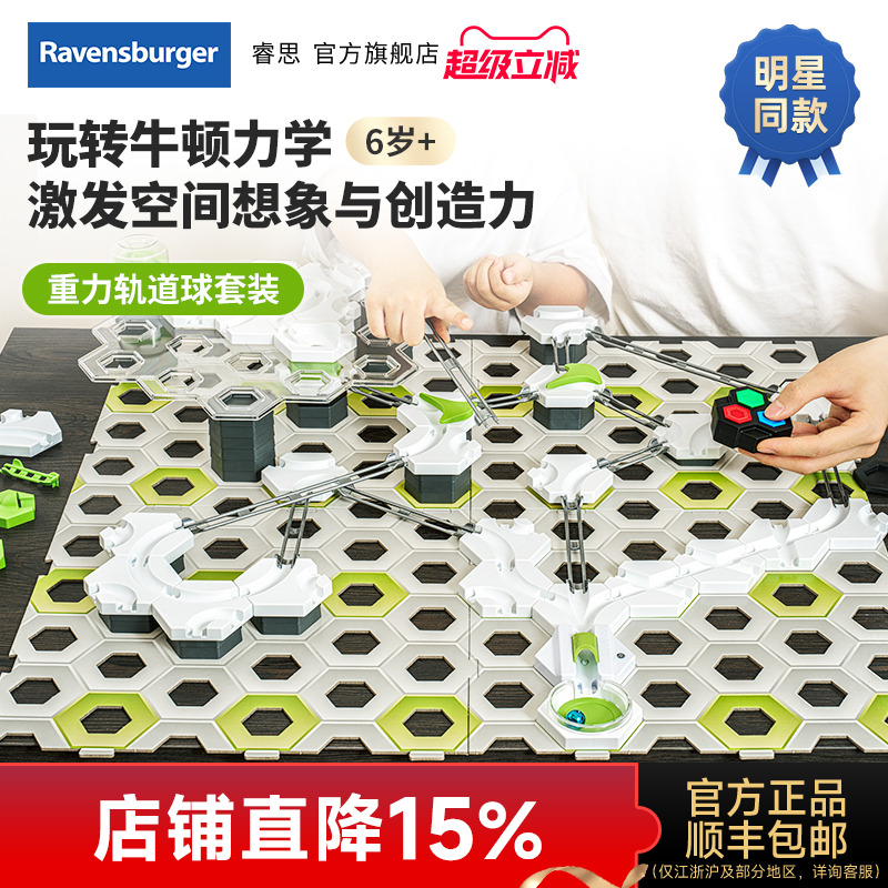 【睿思重力轨道球】STEAM玩具