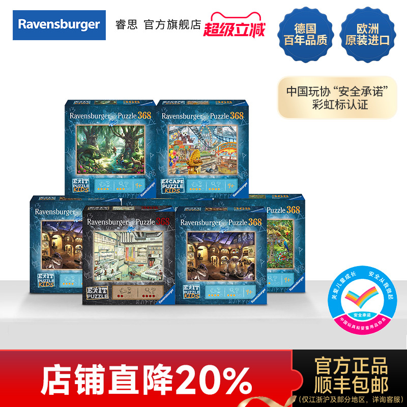 密室拼图Ravensburger