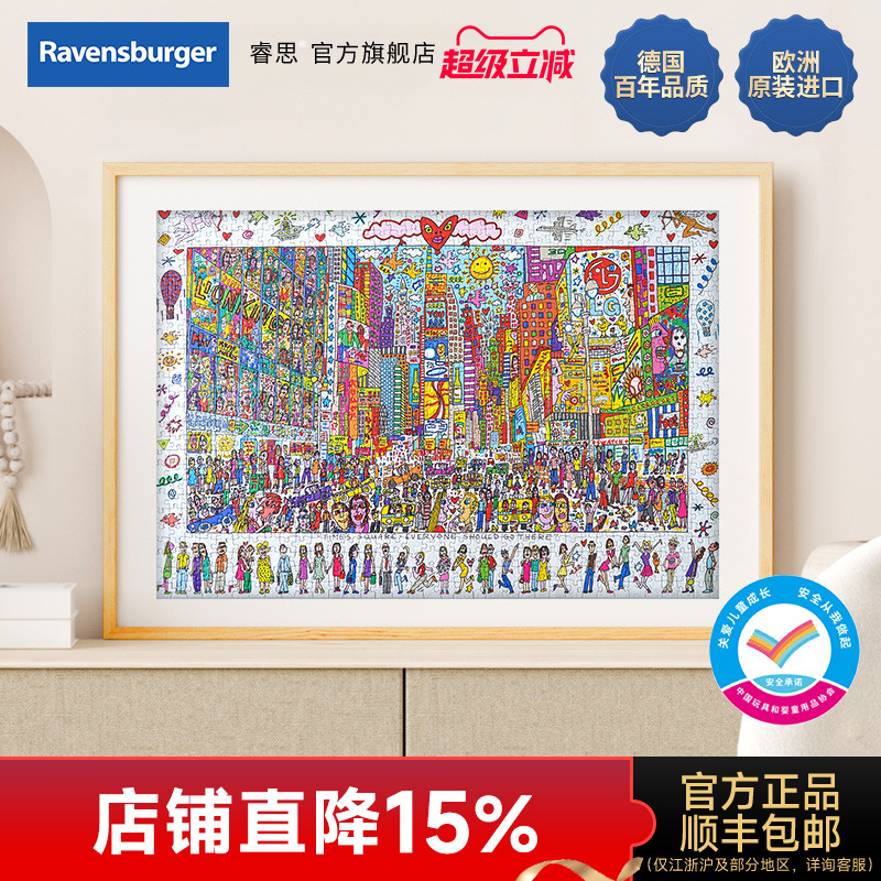 德国睿思时代广场进口拼图