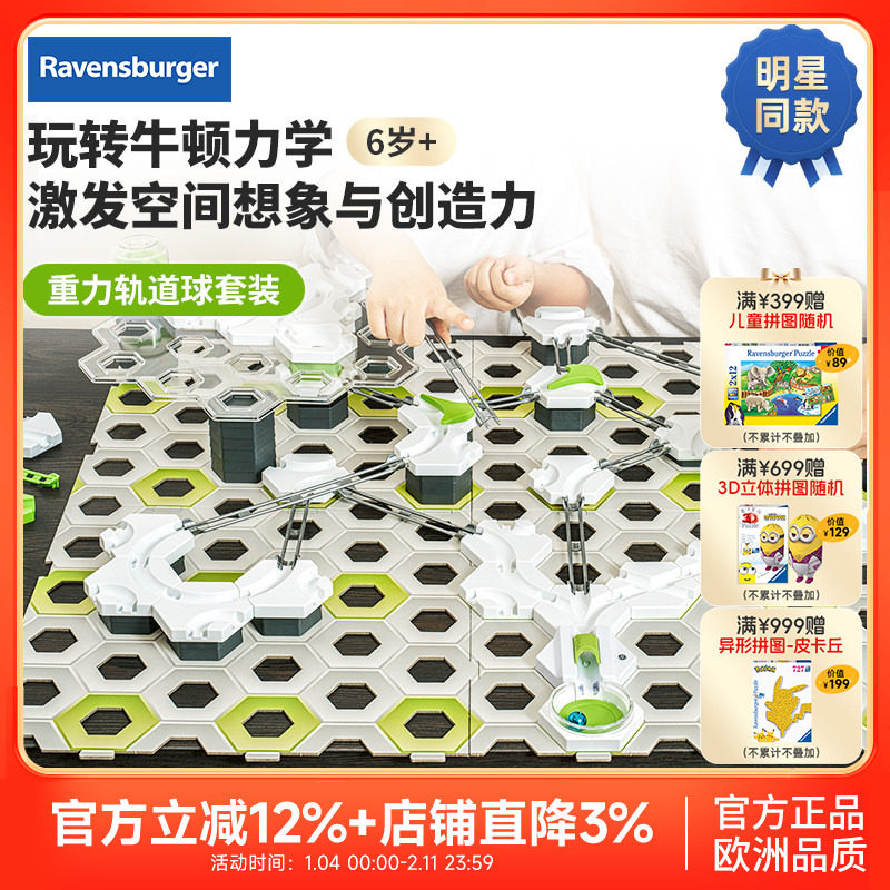 【年货礼物睿思重力轨道球】欧洲GraviTraxSTEAM儿童益智玩具6岁+,玩具/童车/益智/积木/模型,搭建建筑/DIY建筑艺术玩具,淘宝优惠券,粉丝福利购,淘宝优惠卷
