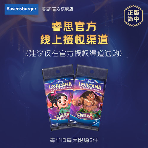 正版简中 迪士尼洛卡纳集换卡牌游戏Lorcana闪耀墨满天常规补充包