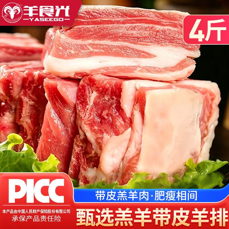 羊肉新鲜带皮羊排手抓羊肉羊排羊后腿羔羊冷冻火锅烧烤食材礼盒