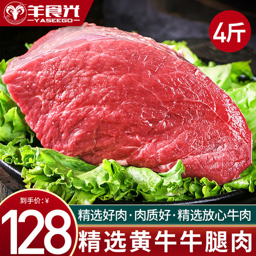 黄牛牛腿肉4斤牛腱子精选