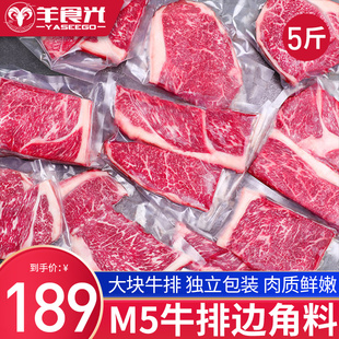 谷饲牛排边角料5斤安格斯上脑西冷眼肉雪花牛肉新鲜厚切