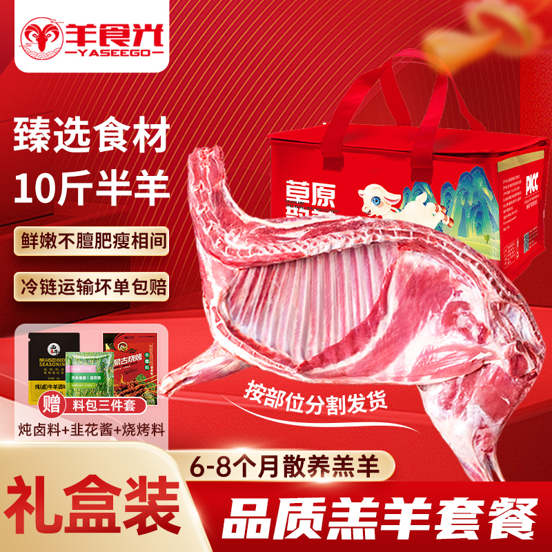 新鲜羊肉甘肃半只羊10斤滩羊乳羔羊后腿羊肋排冷冻羊蝎子年货礼盒