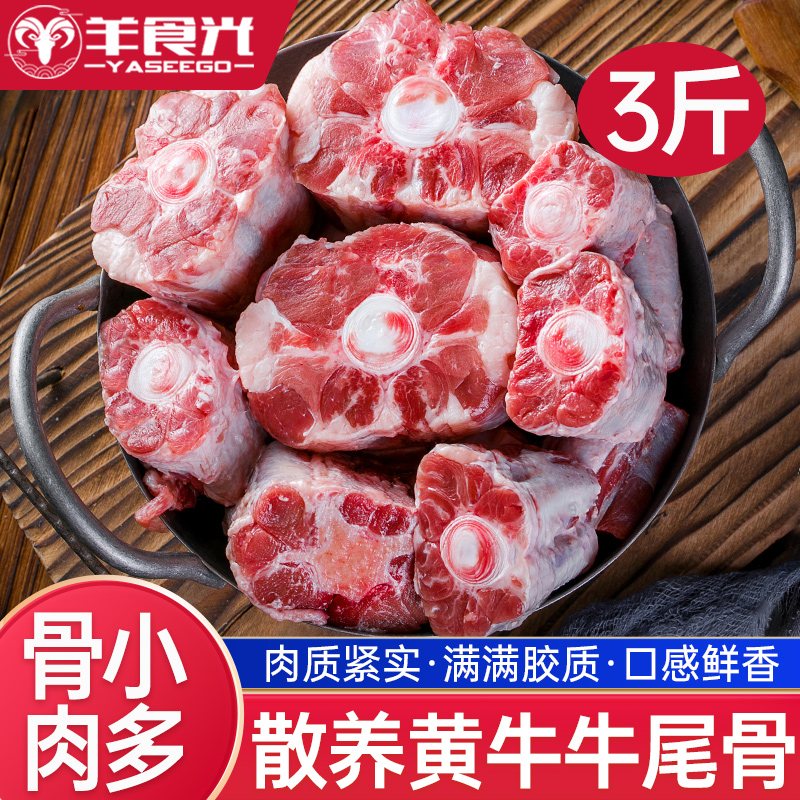 黄牛牛尾骨整条切块牛尾巴3斤牛肉辅食煲汤生鲜食材冷冻商用