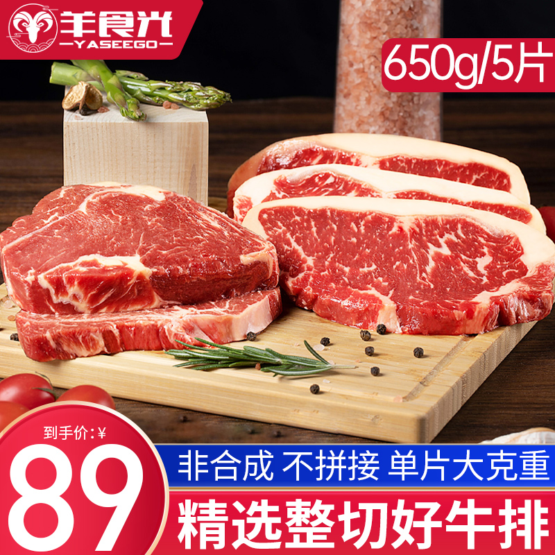 牛排整切西冷牛眼眼肉牛排儿童牛排家...