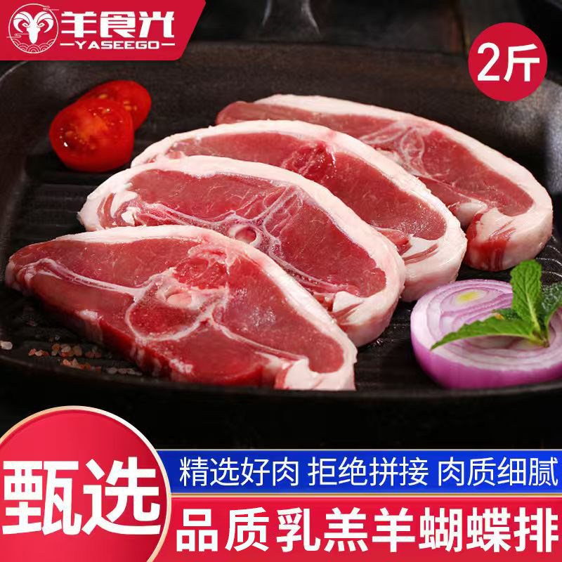 新鲜羊肉现切蝴蝶羊排2斤羊肋排脊骨羊蝎子烧烤食材冷冻生鲜