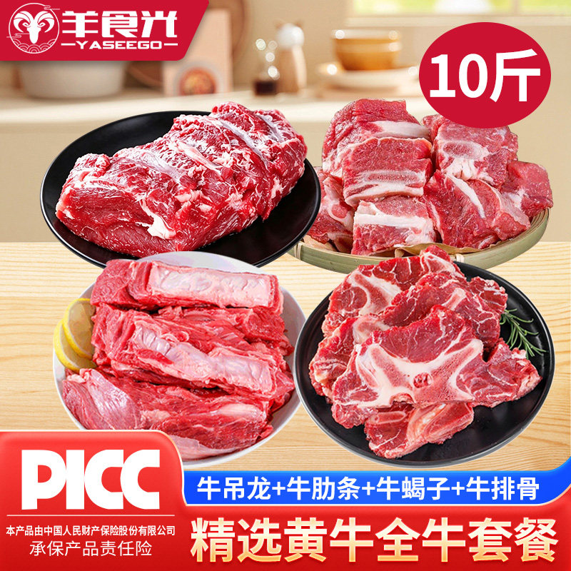 牛肉新鲜牛腱子牛腩牛后腿肉全牛黄牛肉套餐10斤冷冻牛肉生鲜礼盒