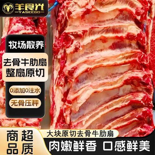 牛肉羊食光 原切去骨牛肋扇谷饲牛肉火锅烧烤食材生牛肉牛腩0添加