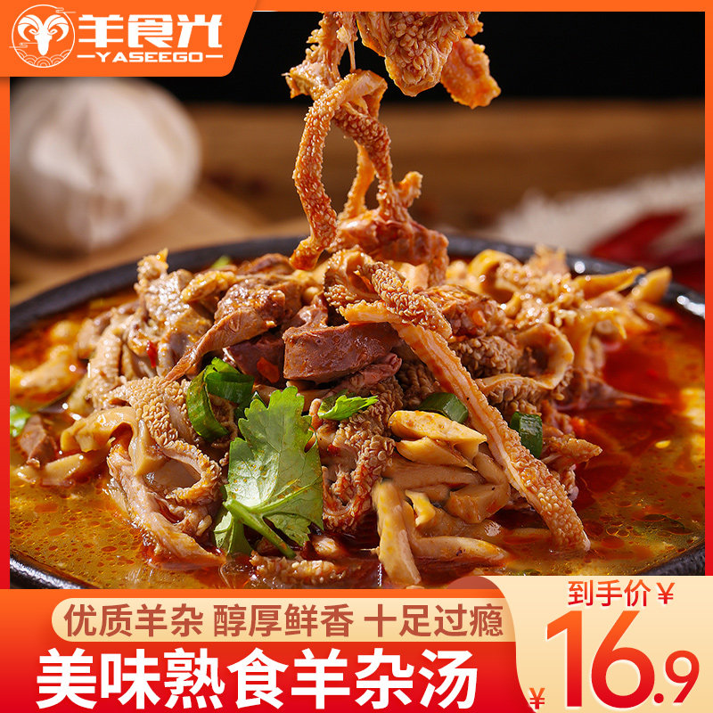 熟食羊杂汤即食袋装香辣原味500g羊杂正宗整套羊杂碎精品羊肉新鲜怎么看?