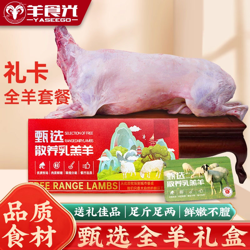 羊肉新鲜现杀全羊20斤