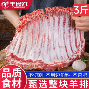 羊整排3斤新鲜羊肉羊排羊肉乳羔羊肋排手抓羊肉烧烤火锅食材年货
