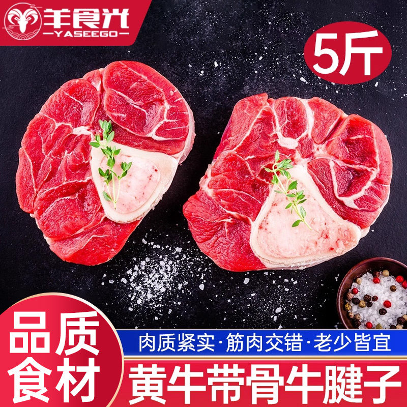 羊食光带骨牛腱子牛腿
