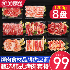 韩式烤肉东北拌肉新鲜牛肉整切肥牛片牛肉卷家庭烧烤套餐食材