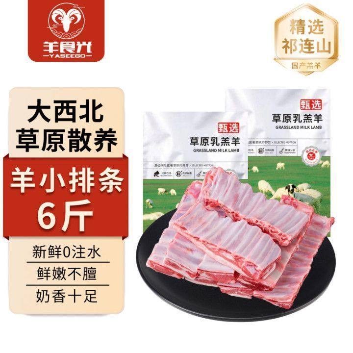 羊食光6斤羔羊羊排条块羊肋排新鲜生羊肉家庭烧烤炖煮生鲜食材2斤,水产肉类/新鲜蔬果/熟食,生羊排/肋排,淘宝优惠券,粉丝福利购,淘宝优惠卷