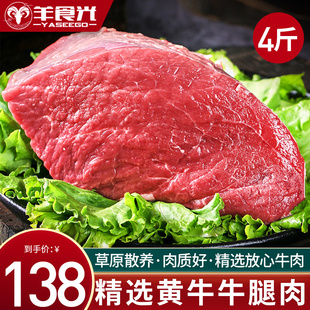 牛肉新鲜牛后腿肉4斤鲜切黄牛肉家庭商用火锅卤牛肉冷冻生鲜