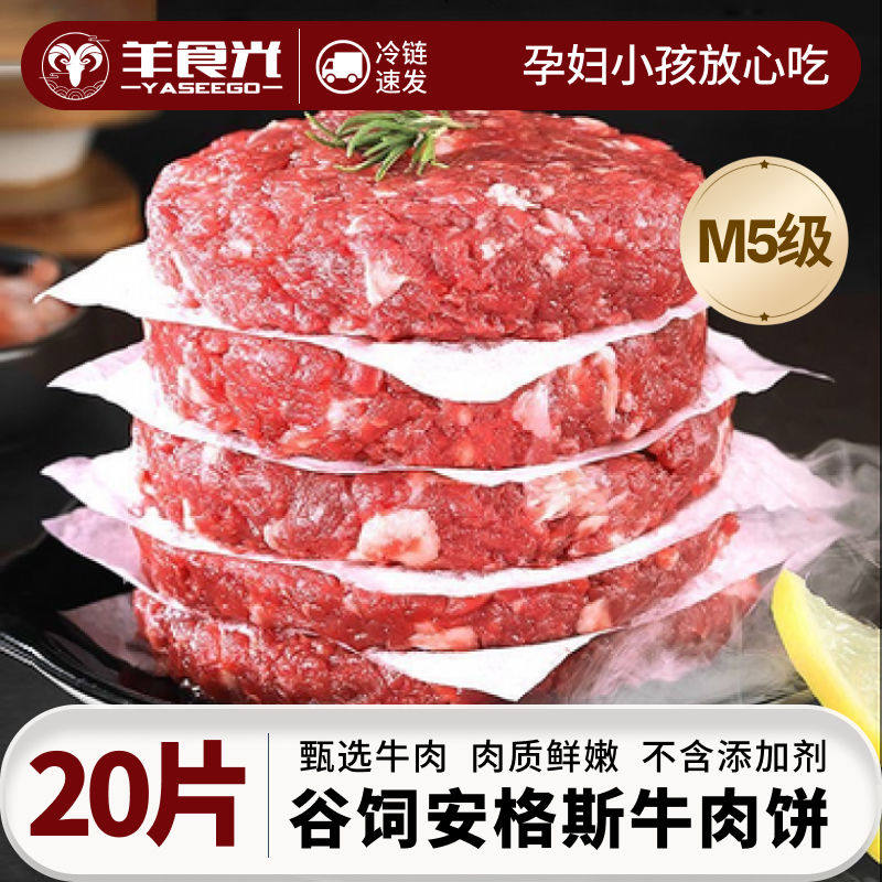 羊食光谷饲澳洲安格斯牛肉饼雪花纯牛肉原切汉堡饼儿童牛排早餐,水产肉类/新鲜蔬果/熟食,牛肉饼/汉堡饼,淘宝优惠券,粉丝福利购,淘宝优惠卷