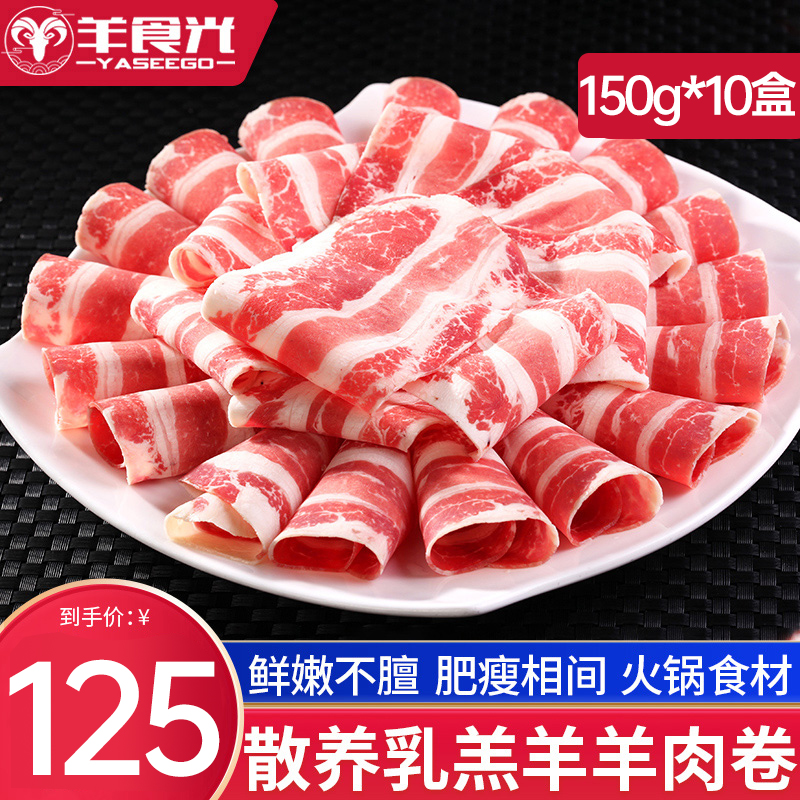 羊肉卷新鲜羊肉片羔火锅