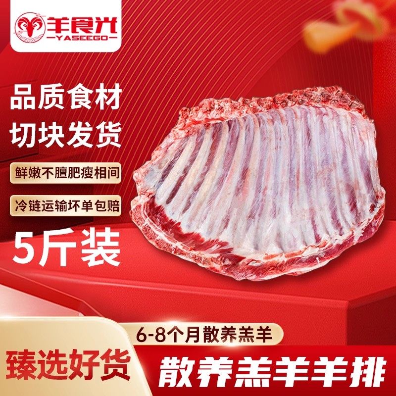 羊排新鲜羊肉乳羔羊排手抓羊肉烧烤滩羊手把羊肉生鲜年货礼盒
