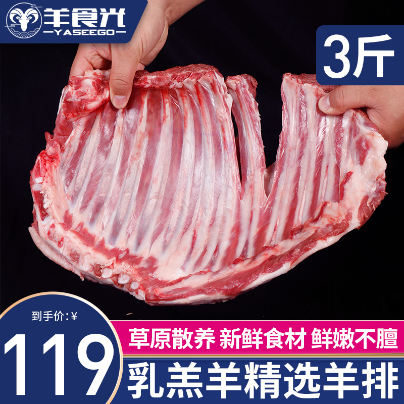 羊排新鲜羊肉3斤乳羔羊羊排羊肋排手抓羊肉生鲜烧烤 水产肉类/新鲜蔬果/熟食 生羊排/肋排 原图主图