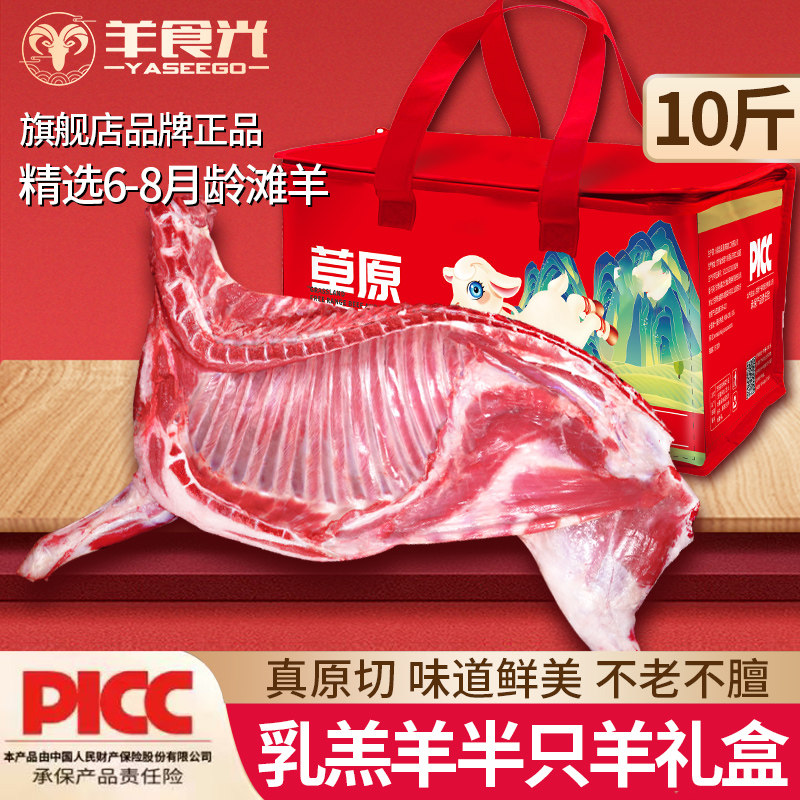 羊肉新鲜半只羊10斤羊后腿肉羔羊肋排手把肉羊蝎子火锅食材礼盒