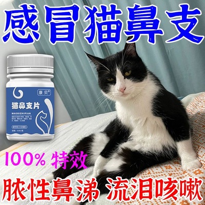 猫鼻支特效药治疗猫咪感冒药打喷嚏流鼻涕鼻炎鼻塞营养液药专用