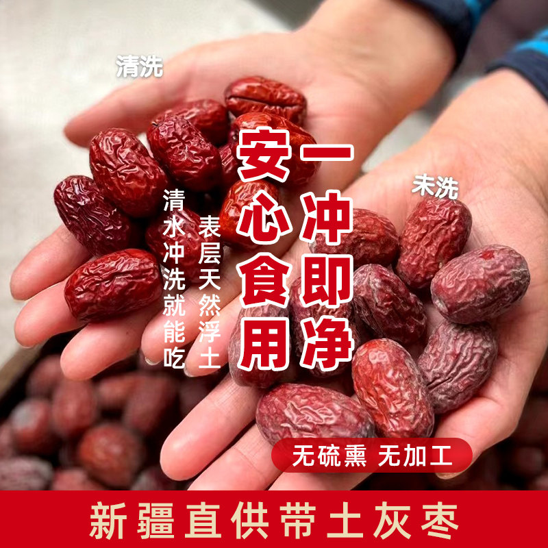 新疆直供干货红枣无添加健康零食未清洗带土新疆灰枣肉质瓷实枣子