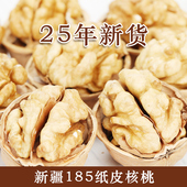 2025新货原味新鲜特产新疆185纸皮核桃阿克苏薄皮核桃孕妇零食