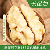 阿克苏原色纸皮核桃无添加未清洗新货新疆185核桃孕妇零食