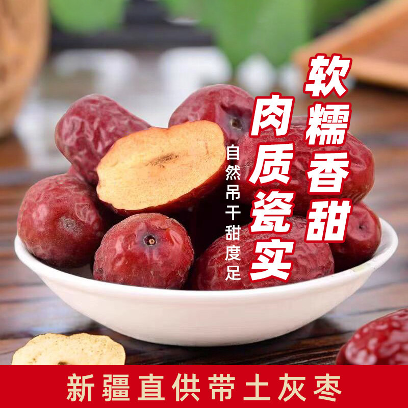 未清洗带土新疆灰枣无添加健康零食细腻香甜红枣肉质瓷实干货枣子
