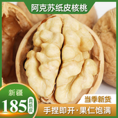新疆185核桃无添加新货阿克苏纸皮核桃孕妇原味坚果零食整箱批发