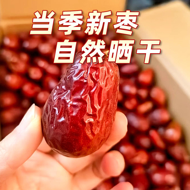 精品优质吊干枣零食正宗新疆红枣优选新疆和田大枣泡水煮粥枣子
