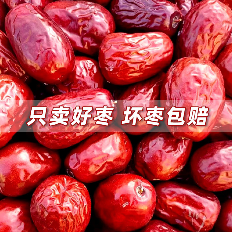 当季新货个大肉多新疆直供新疆和田大枣无添加健康零食红枣坚果