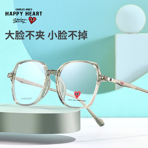 查尔斯桃心大框素颜神器CH3009
