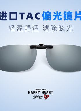 查尔斯桃心墨镜夹片式近视镜片男开车专用眼镜女偏光太阳镜夹片式