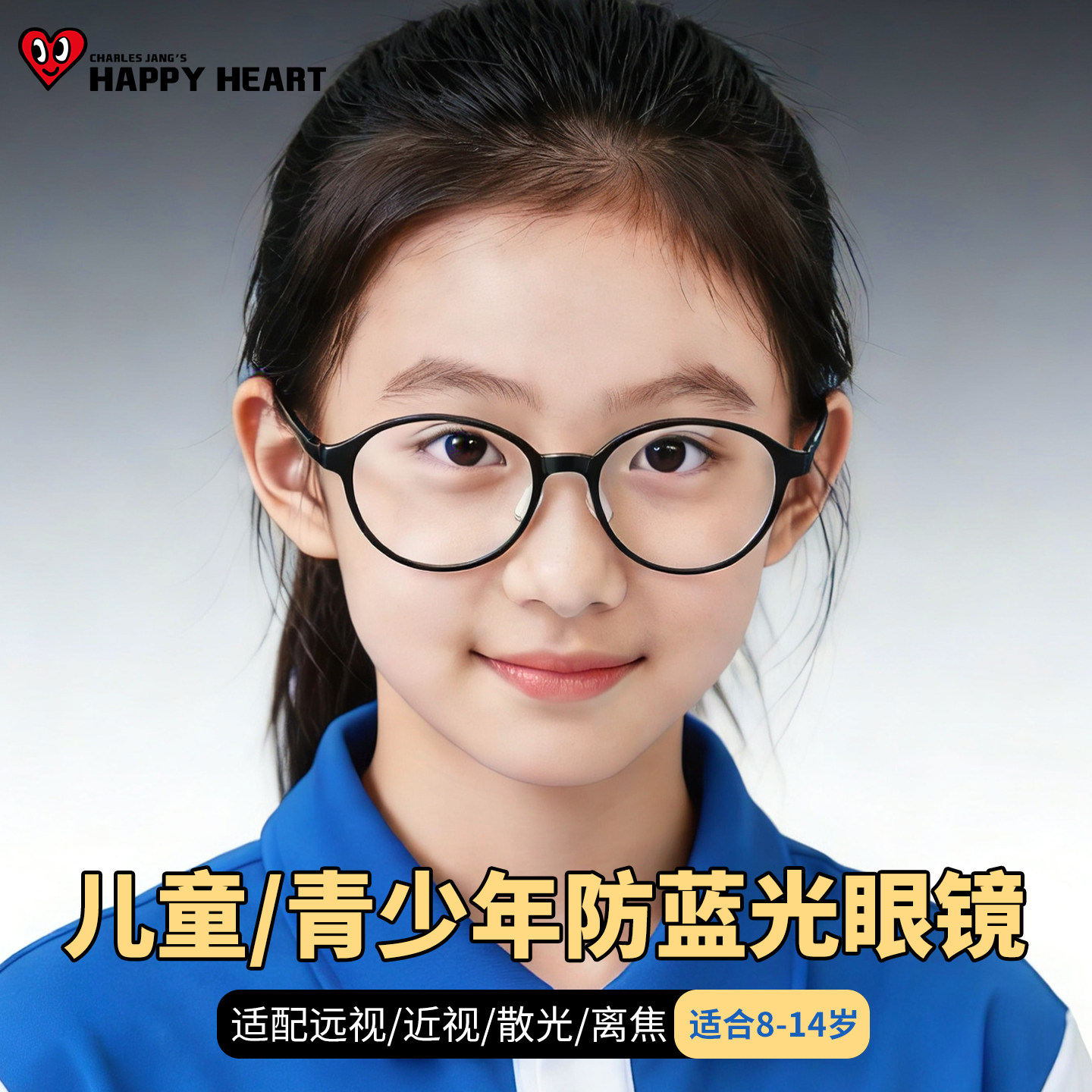 查尔斯桃心儿童青少年近视防蓝光眼镜架超轻圆框护眼8-14岁护目镜