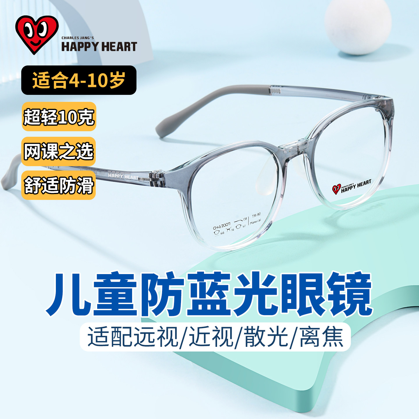 查尔斯桃心儿童防蓝光眼镜架超轻10克圆框可配近视男女童4-10岁