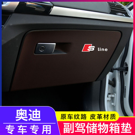 适用奥迪Q2Q3/Q5/Q7/A3/A4L皮革A6L副驾手套箱防踢垫内饰改装饰配