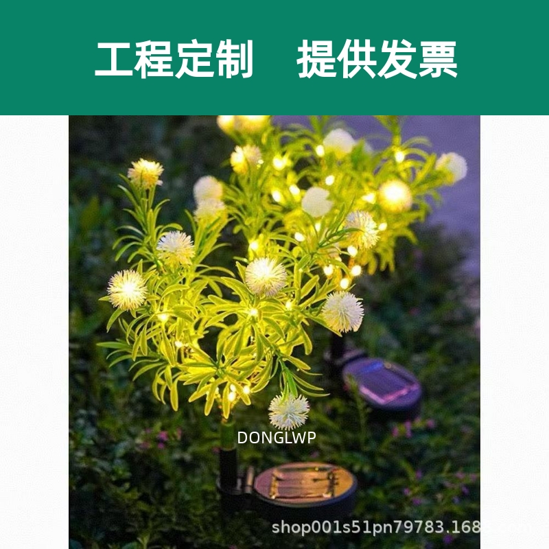 2025上新太阳能地插绣球灯草坪景观庭院阳台花园户外布置装饰氛围