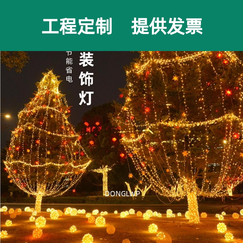 LED圣诞彩灯闪灯串灯满天星户外防水庭院树挂树灯新年氛围装饰灯